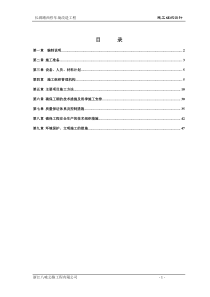 长圳路西停车场改造工程施工组织设计