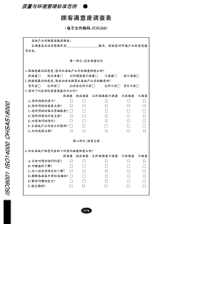 顾客满意度调查表