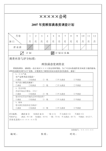 顾客满意度调查表3