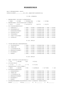 顾客满意程度调查表