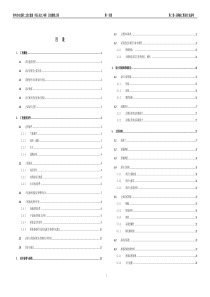 长江六施工图设计说明-第一分册(总体及附属工程)