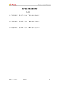 顾客滿意和重新赢回顾客信息单（DOC16页）