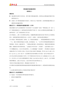 顾客滿意和重新赢回顾客教师讲义（DOC22页）