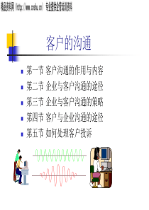 顾客管理_客户的沟通（PPT61页）