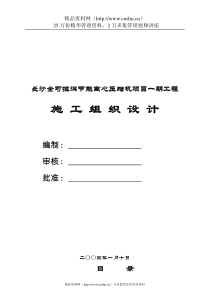 长沙全可控涡节能离心压缩机项目一期工程施工组织设计