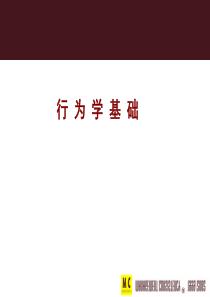 顾客行为学