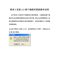 预录入系统40客户端程序更新操作说明