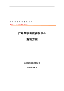 领先科技广电数字电视客服中心解决方案