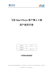 飞信SmartPhone客户端2