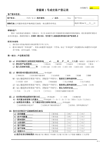 香蜜湖1号成交客户登记表模板