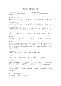 香蜜湖1号成交客户问卷2