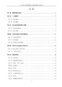 门头沟区门诚福雕塑工程钢结构组织设计