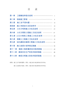 闸坝工程施工组织设计