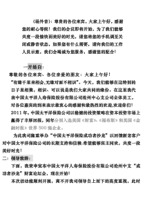 高端客户周日主持词初稿