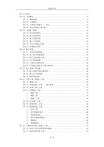 防城港市城市中心区主体建筑群5号标段工程施工组织设计