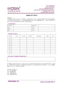 麦森医疗客户询价单