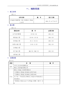 防城港铜锣湾一期工程施工组织设计方案