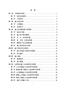 防洪二期工程施工组织设计方案