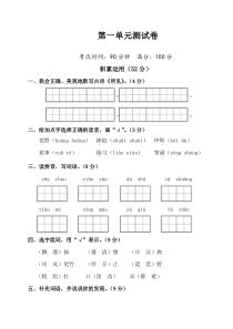 (精选)部编版三年级上册语文第一单元检测试卷