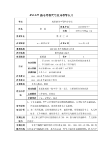 (彭涛)《G00、G01指令的格式与应用》参与竞赛教学设计