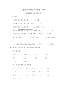 《1-5的认识和加减法》练习题5