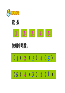 《6和7的认识》教学课件