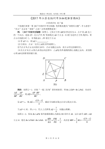 《2017年江苏省扬州市压轴题独家揭秘》