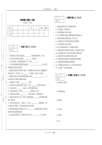 《班级管理》试卷库八