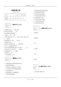 《班级管理》试题库七