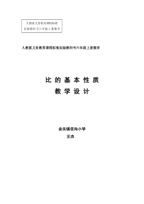 《比的基本性质》教学设计定稿