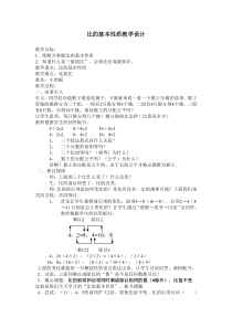 《比的基本性质教学设计》