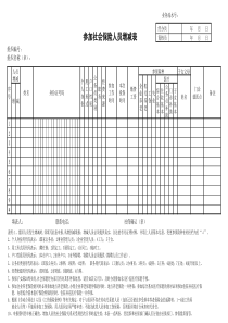 《参加社会保险人员增减表》---广东省网上办事大厅东莞分厅