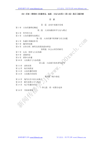 《传播理论：起源、方法与应用》(第5版)课后习题详解