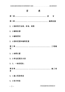 铅锌矿采矿回采、斜井、巷道掘进工程施工组织设计