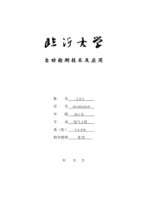 《电容式传感器的工作原理及其在压力测量中的应用》