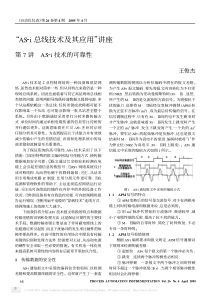 -ASi总线技术及其应用-讲座第7讲AS-i技术的可靠性