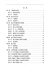 防洪工程施工组织设计