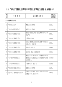 附件广州地区工程勘察设计出图专用章和工程设计施工图...