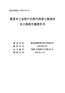 (最新)水保方案设计一案例