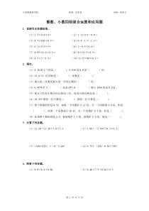 整数、小数四则混合运算和应用题