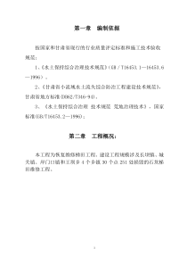 陇南市武都区水土保持工程施工组织设计