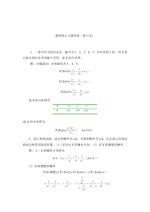 数理统计习题