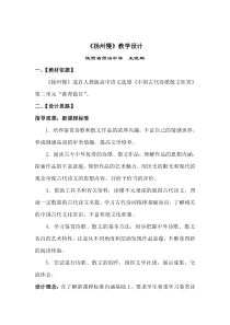 扬州慢教学设计(省教育学会获奖)