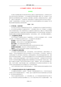 张春《公司金融学》读书笔记