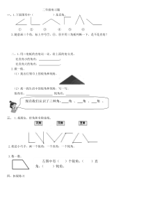 二年级数学下-锐角和钝角-练习题