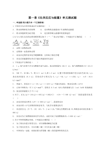 人教版高中化学选修4第一章《化学反应与能量》单元测试题(解析版)