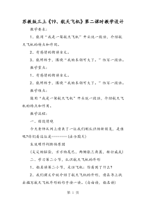 2019苏教版三上《19、航天飞机》第二课时教学设计语文