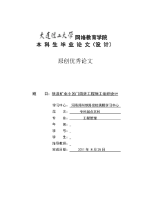 陕县矿业小区门面房工程施工组织设计