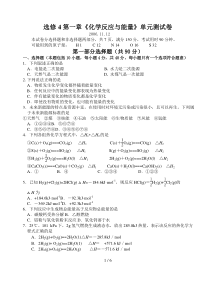 化学选修4化学反应与能量试题