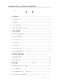 陕西省某市污水处理厂中水回用扩建工程ⅰ标段施工组织设计_secret_